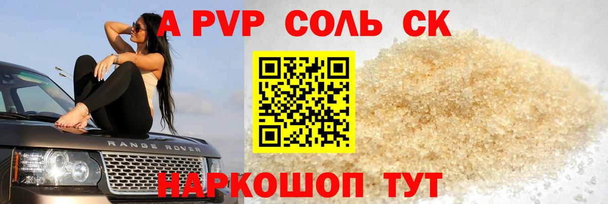 Альфа ПВП Соль Бирск