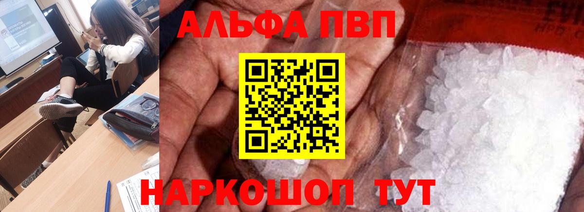 A-PVP  A PVP СК КРИС  Alpha PVP СК КРИС  Alpha-PVP кристаллы  Вход с VPN  Бирск 
