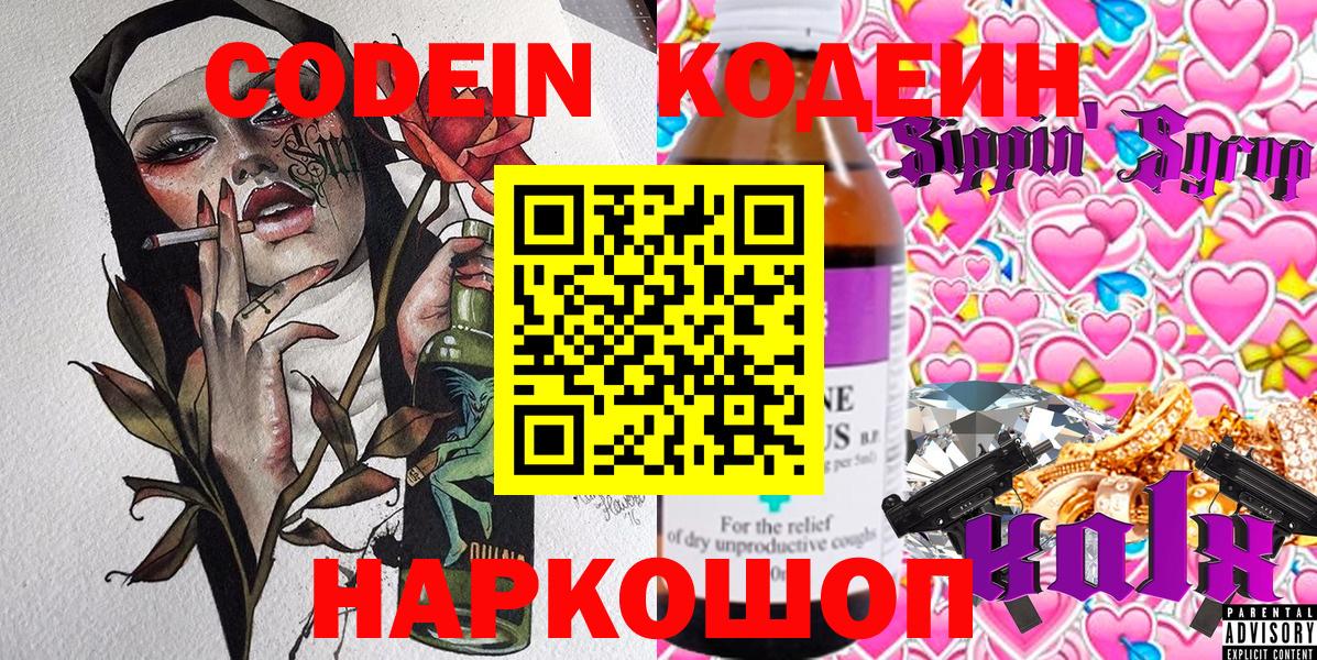 Codein напиток Lean (лин) Бирск