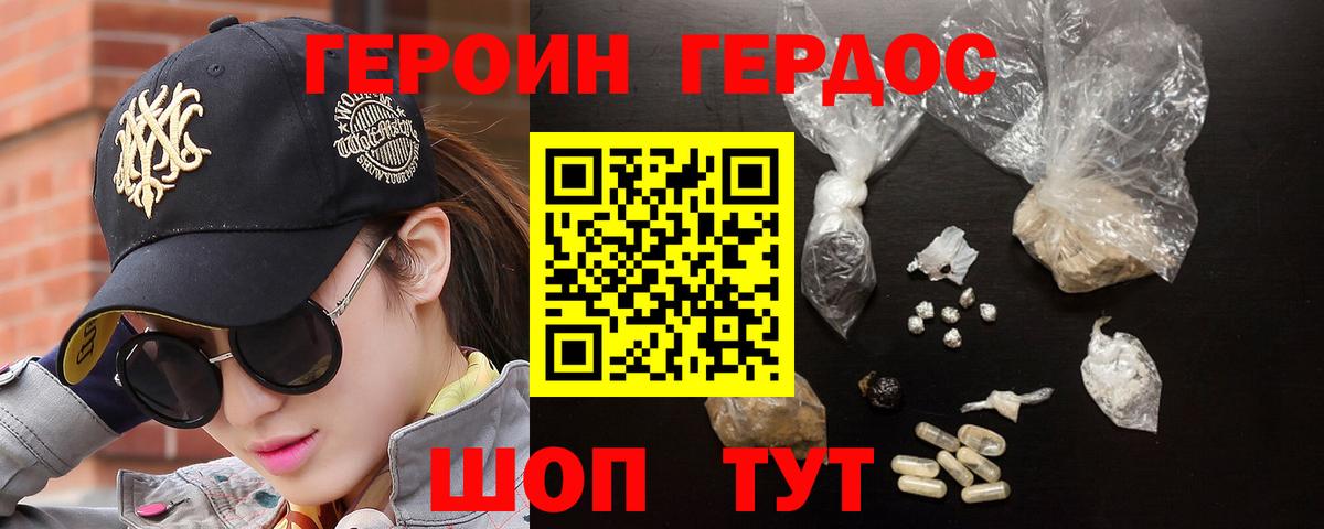 Бирск  ГЕРОИН VHQ  Вход с VPN 