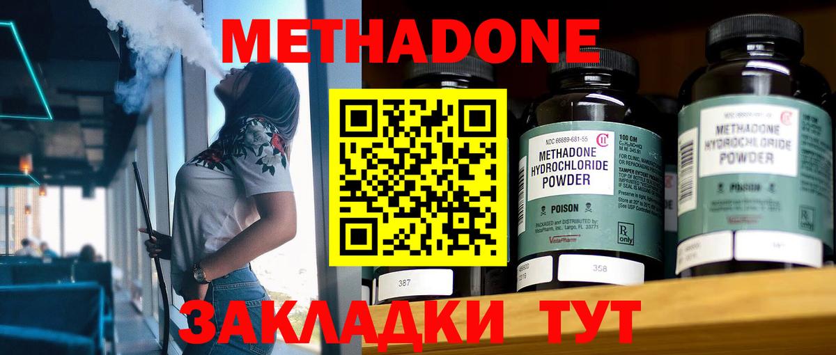 МЕТАДОН кристалл  Вход с VPN  Бирск 