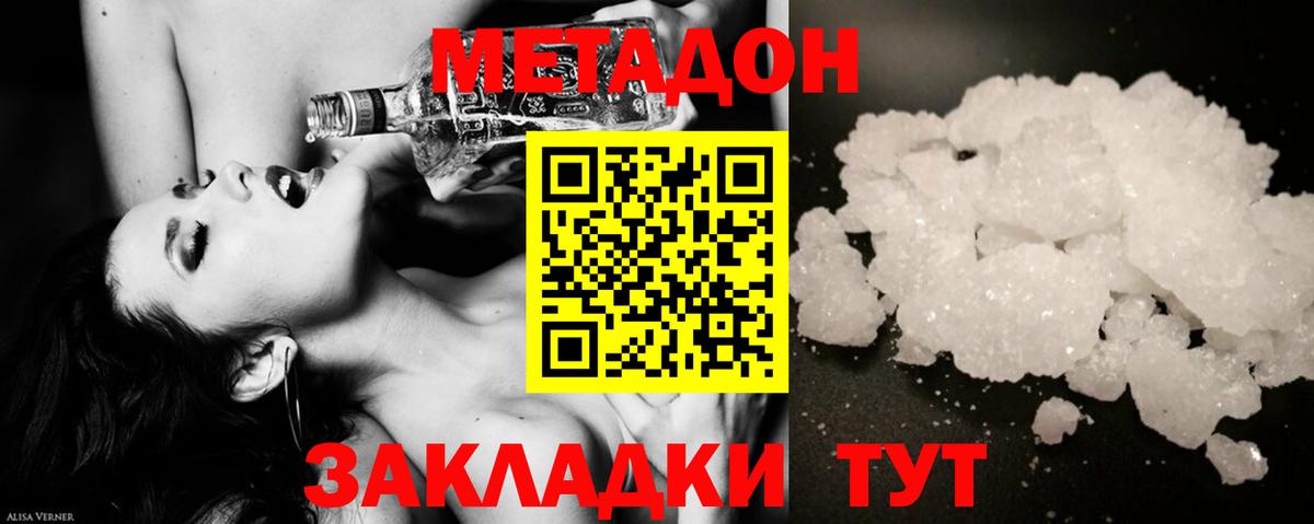 Метадон мёд Бирск